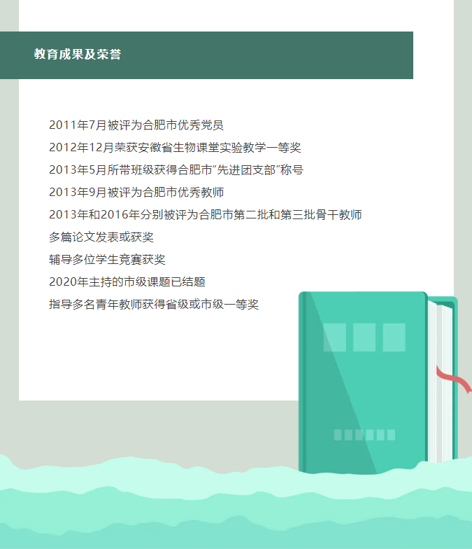 “硬核”師資：合肥七中生物學名師團隊，讓我的DNA動了！(圖4)