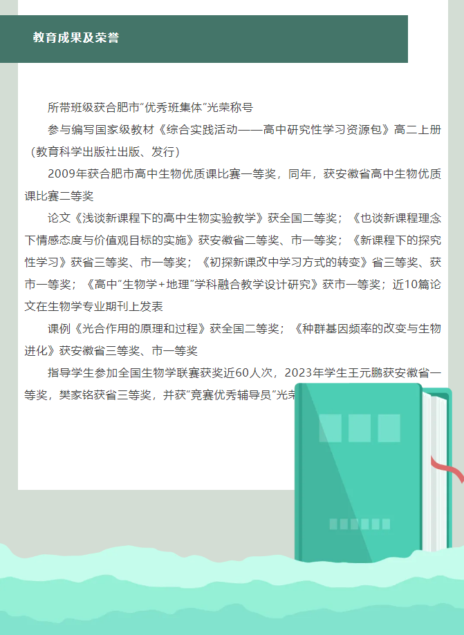 “硬核”師資：合肥七中生物學名師團隊，讓我的DNA動了！(圖6)