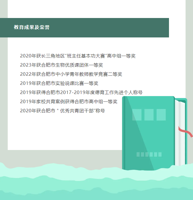 “硬核”師資：合肥七中生物學名師團隊，讓我的DNA動了！(圖8)