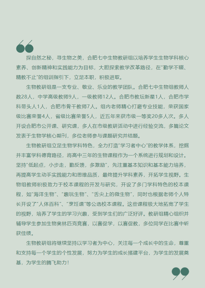“硬核”師資：合肥七中生物學名師團隊，讓我的DNA動了！(圖2)