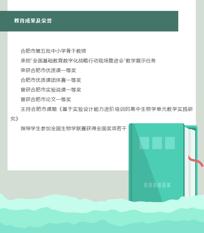 “硬核”師資：合肥七中生物學名師團隊，讓我的DNA動了！(圖10)