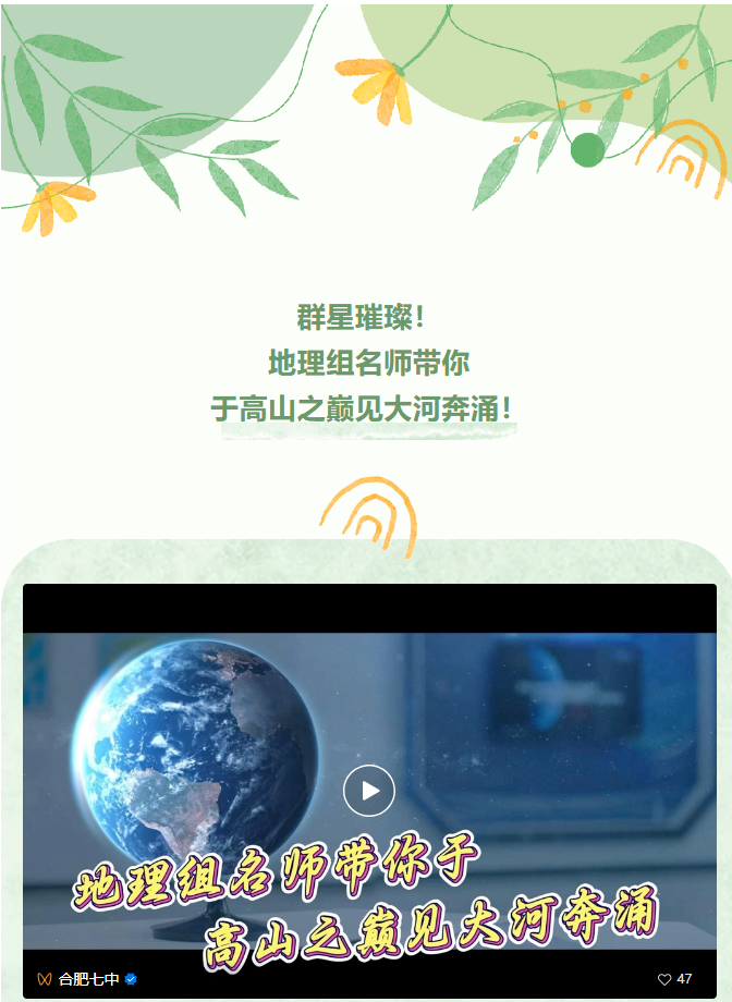 “硬核”師資：群星璀璨！地理組名師帶你于高山之巔見大河奔涌！(圖1)