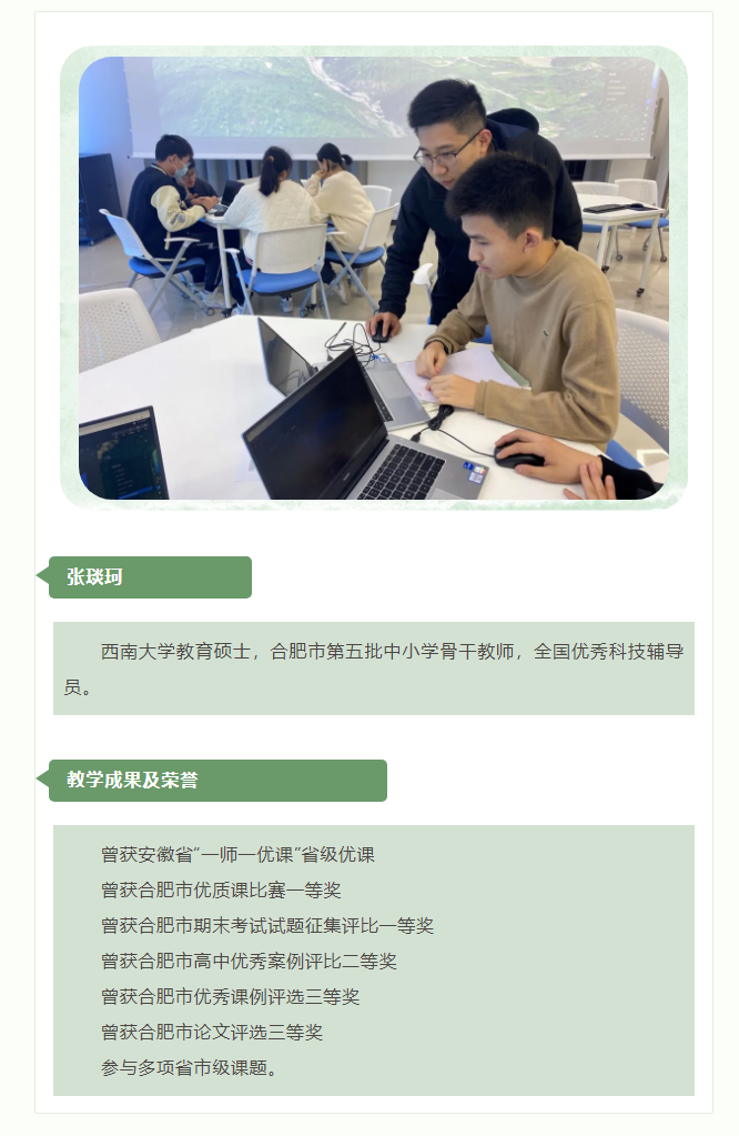 “硬核”師資：群星璀璨！地理組名師帶你于高山之巔見大河奔涌！(圖10)