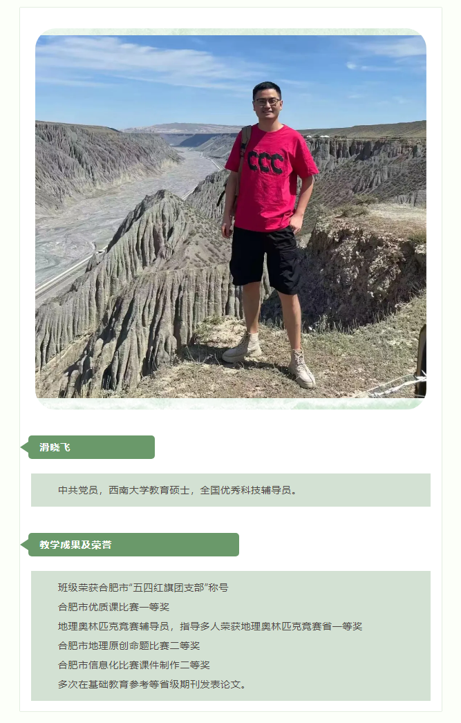 “硬核”師資：群星璀璨！地理組名師帶你于高山之巔見大河奔涌！(圖11)