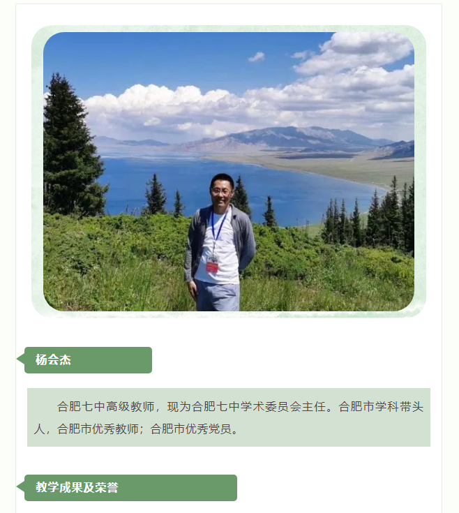 “硬核”師資：群星璀璨！地理組名師帶你于高山之巔見大河奔涌！(圖3)