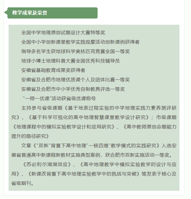 “硬核”師資：群星璀璨！地理組名師帶你于高山之巔見大河奔涌！(圖6)