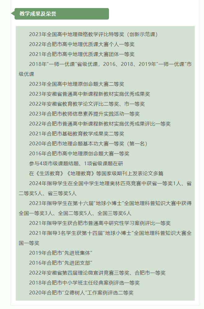 “硬核”師資：群星璀璨！地理組名師帶你于高山之巔見大河奔涌！(圖9)