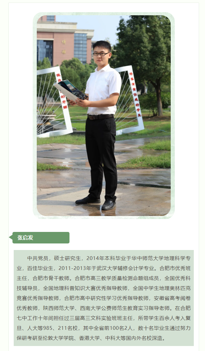 “硬核”師資：群星璀璨！地理組名師帶你于高山之巔見大河奔涌！(圖8)