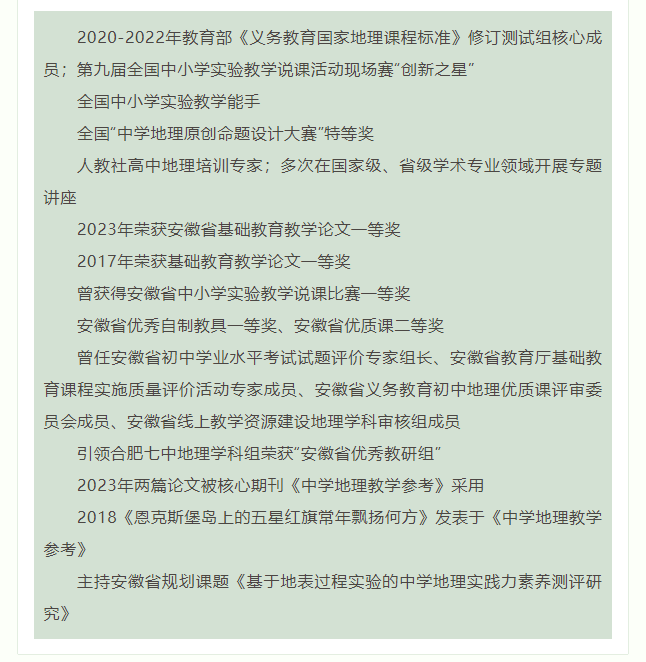 “硬核”師資：群星璀璨！地理組名師帶你于高山之巔見大河奔涌！(圖4)