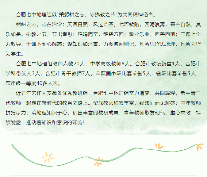 “硬核”師資：群星璀璨！地理組名師帶你于高山之巔見大河奔涌！(圖2)