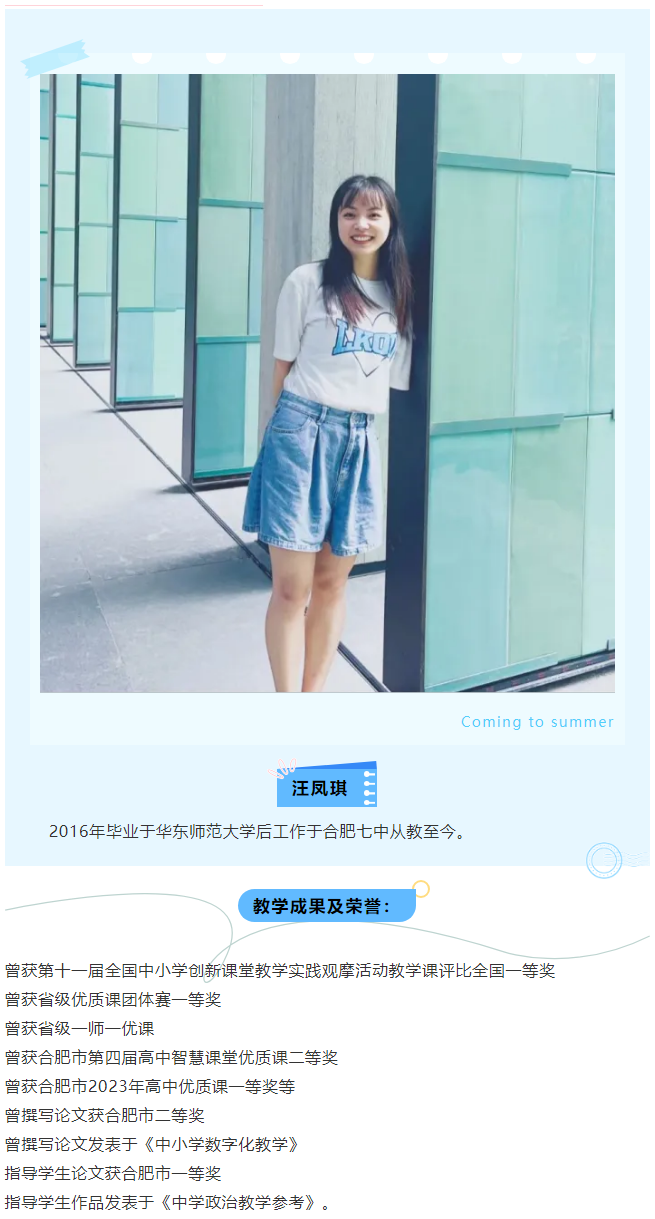 “硬核”師資：名師聚首！看合肥七中思政人的浪漫與初心(圖8)