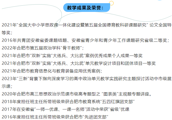 “硬核”師資：名師聚首！看合肥七中思政人的浪漫與初心(圖7)