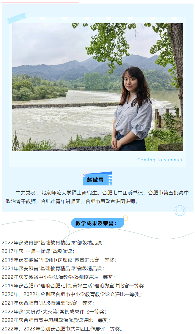 “硬核”師資：名師聚首！看合肥七中思政人的浪漫與初心(圖4)