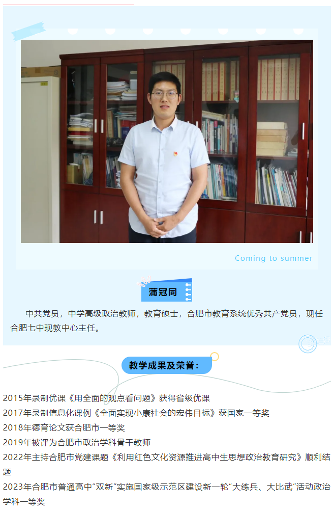 “硬核”師資：名師聚首！看合肥七中思政人的浪漫與初心(圖5)