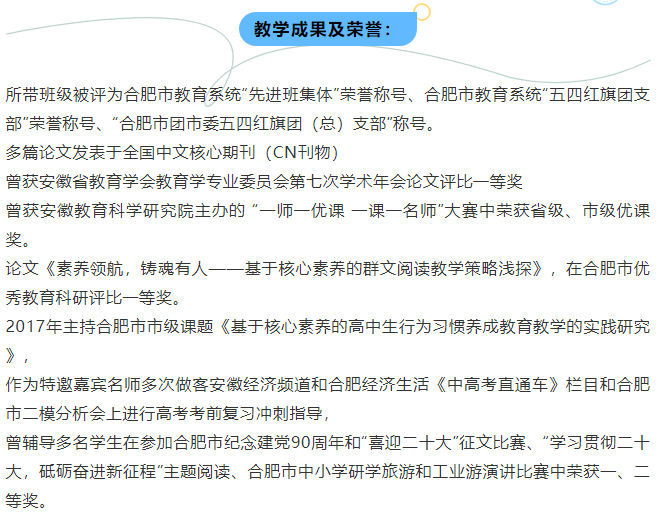 “硬核”師資：名師聚首！看合肥七中思政人的浪漫與初心(圖3)