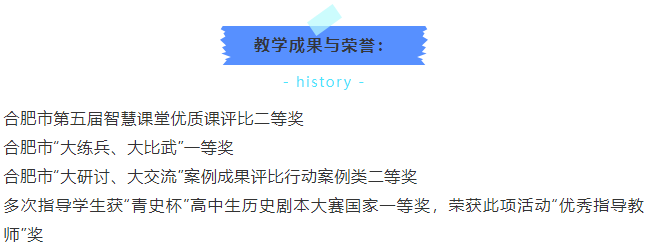 “硬核”師資：合肥七中歷史組名師與你一起，觀古今于須臾(圖11)