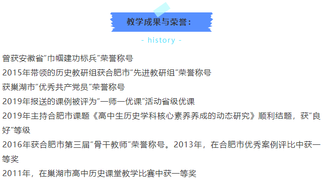 “硬核”師資：合肥七中歷史組名師與你一起，觀古今于須臾(圖5)