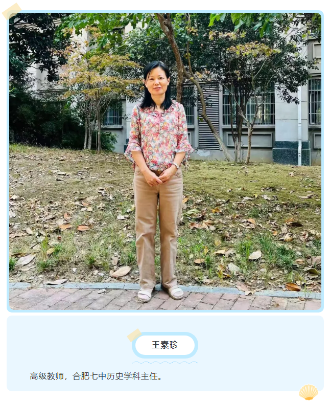 “硬核”師資：合肥七中歷史組名師與你一起，觀古今于須臾(圖4)