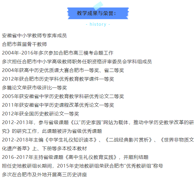 “硬核”師資：合肥七中歷史組名師與你一起，觀古今于須臾(圖3)