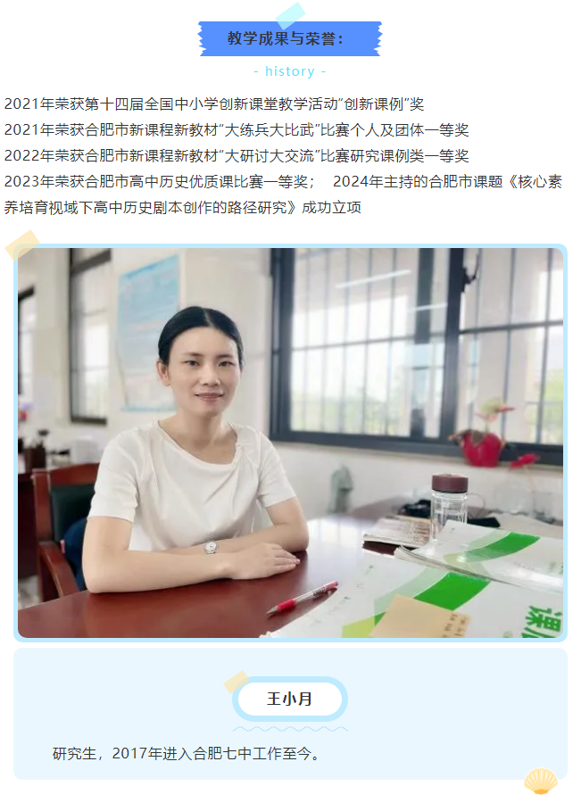“硬核”師資：合肥七中歷史組名師與你一起，觀古今于須臾(圖10)