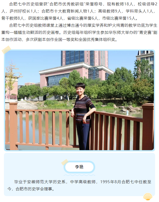 “硬核”師資：合肥七中歷史組名師與你一起，觀古今于須臾(圖2)
