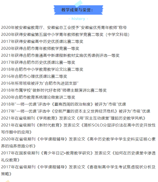 “硬核”師資：合肥七中歷史組名師與你一起，觀古今于須臾(圖7)