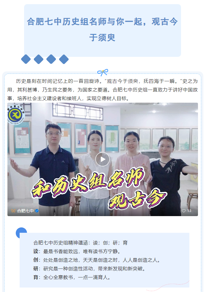 “硬核”師資：合肥七中歷史組名師與你一起，觀古今于須臾(圖1)