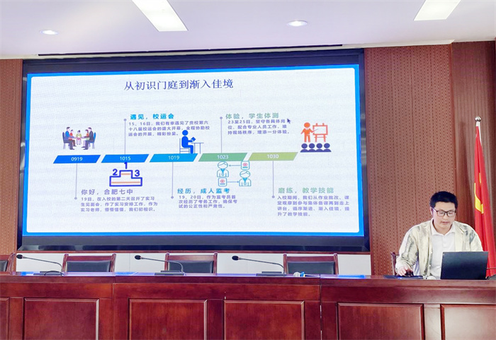 合肥七中召開實習(xí)生中期交流匯報會(圖3)