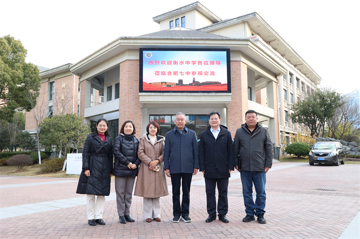 河北衡水中學一行蒞臨合肥七中參觀考察(圖1)