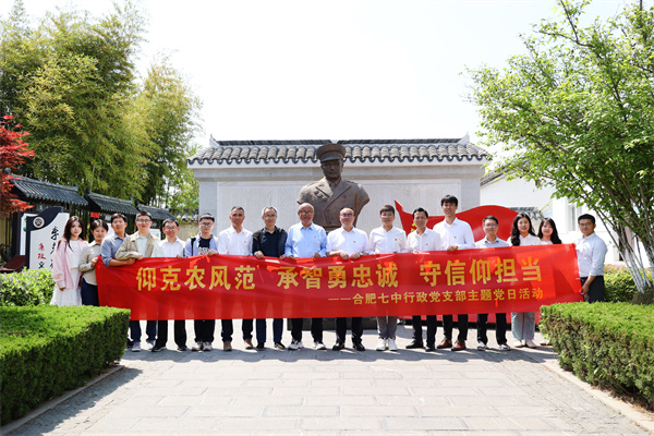 合肥七中行政黨支部開展主題黨日活動(dòng)(圖1)